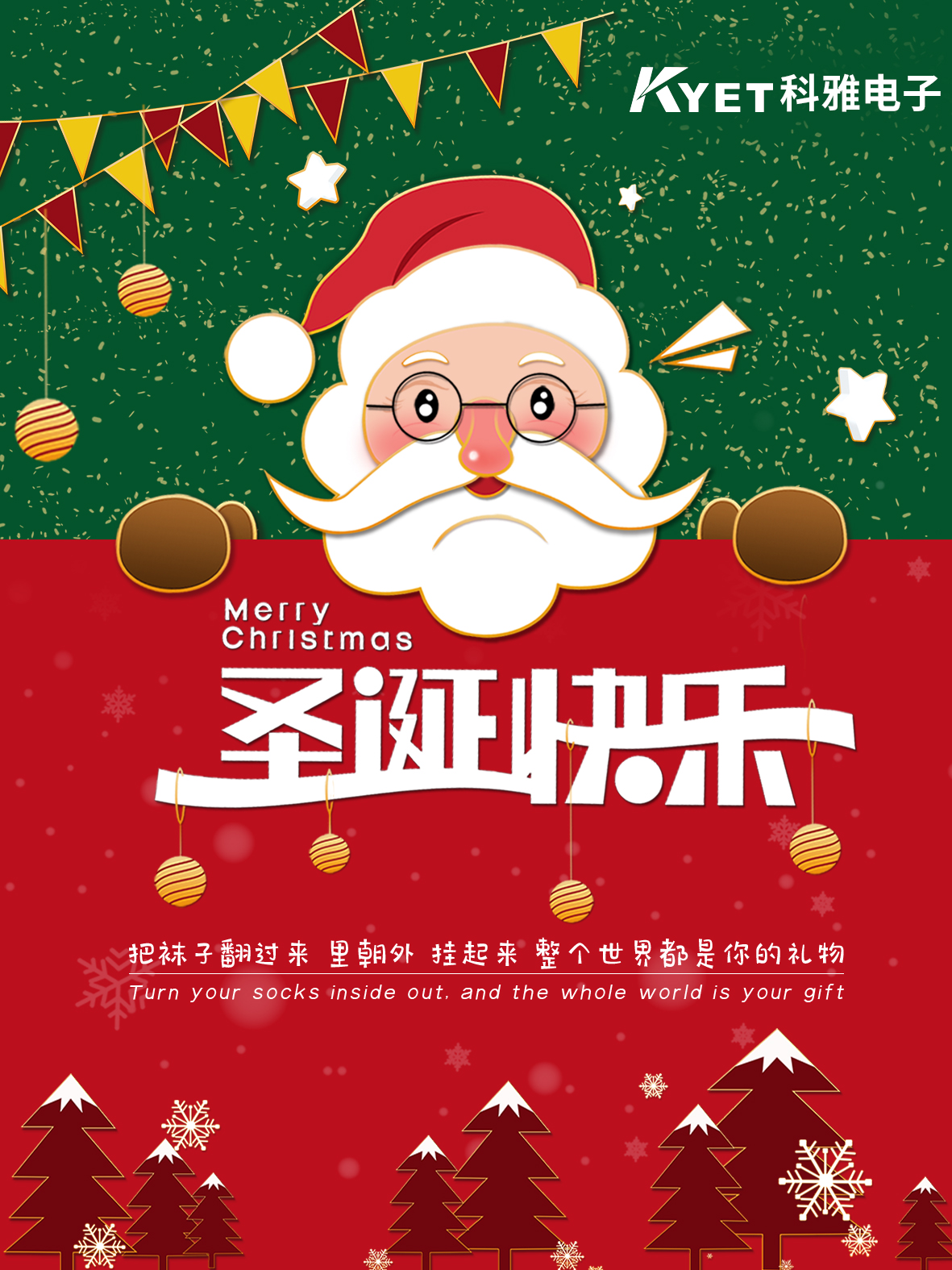 東莞市科雅電子科技有限公司祝您圣誕快樂！