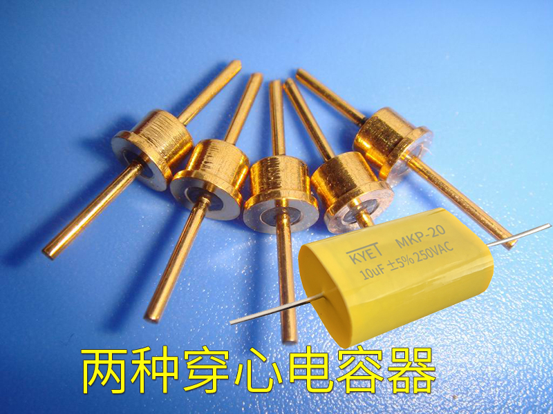 穿心電容指的就軸向電容嗎？